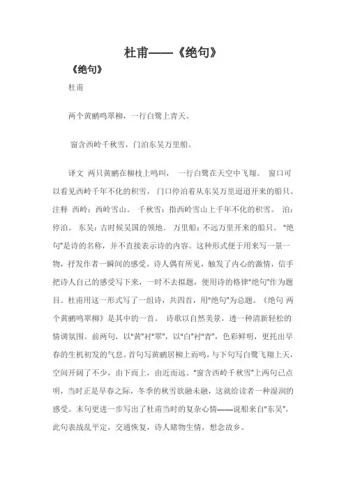 杜甫《绝句》赏析