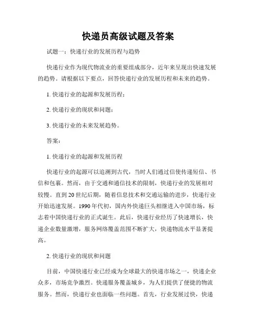 快递员高级试题及答案