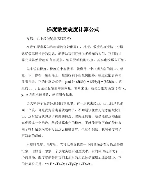 梯度散度旋度计算公式