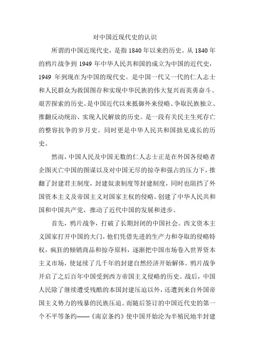 对中国近现代史的认识