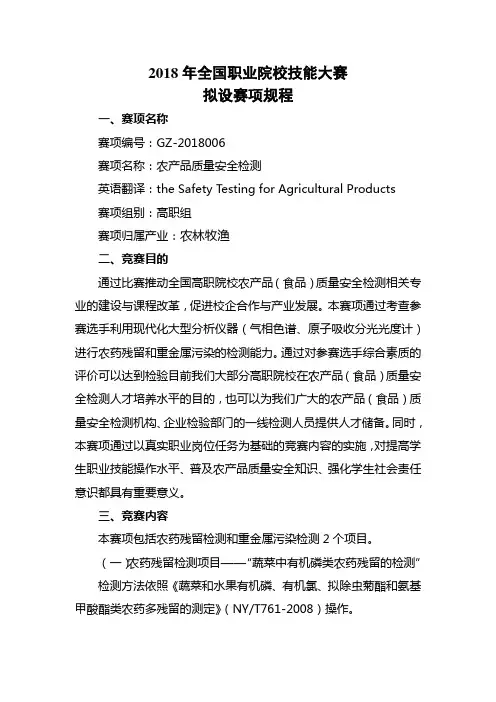 2018年全国职业院校技能大赛