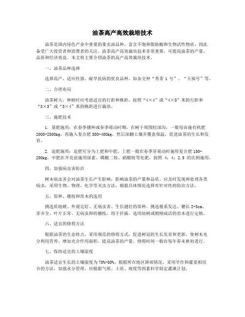 油茶高产高效栽培技术