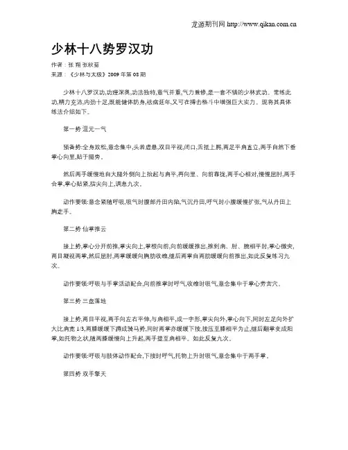 少林十八势罗汉功