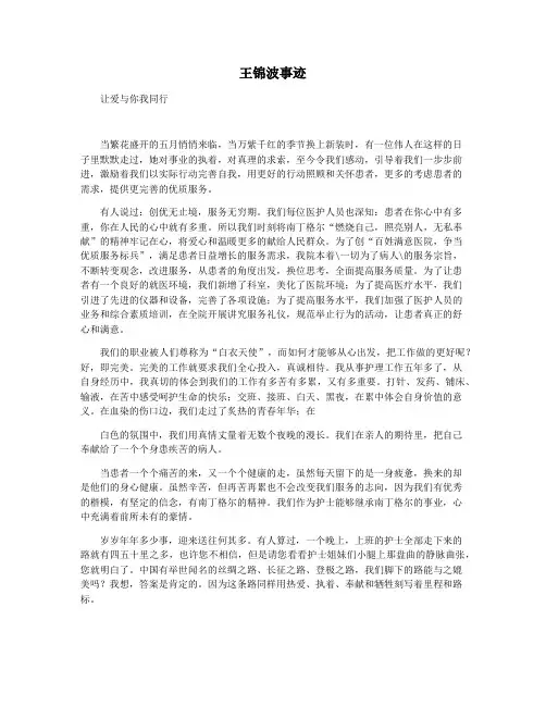 王锦波事迹