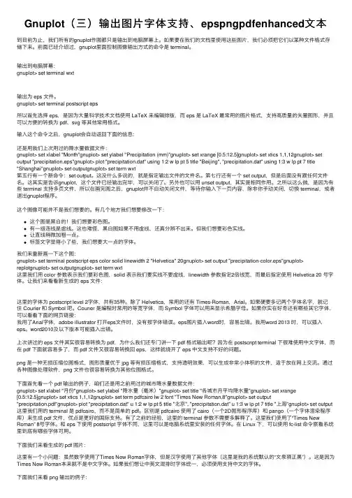 Gnuplot（三）输出图片字体支持、epspngpdfenhanced文本