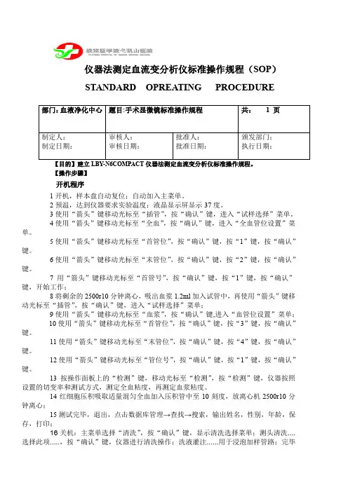 仪器法测定血流变分析仪