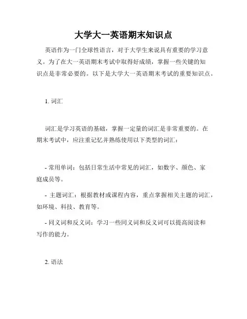 大学大一英语期末知识点