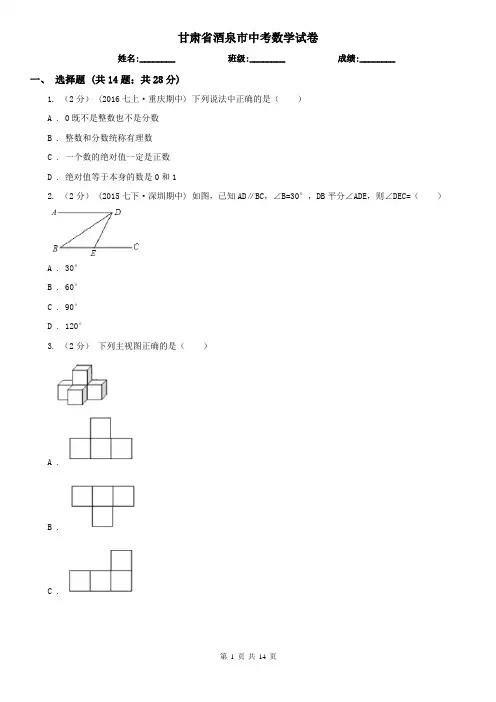 甘肃省酒泉市中考数学试卷