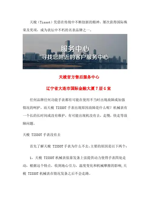 天梭手表不能上弦-大连天梭维修