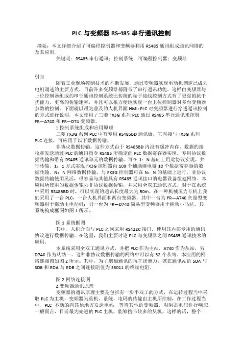 PLC与变频器RS-485串行通讯控制