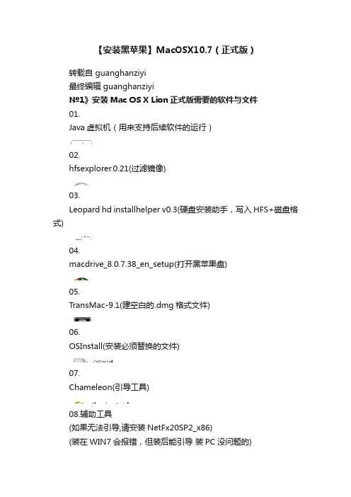【安装黑苹果】MacOSX10.7（正式版）