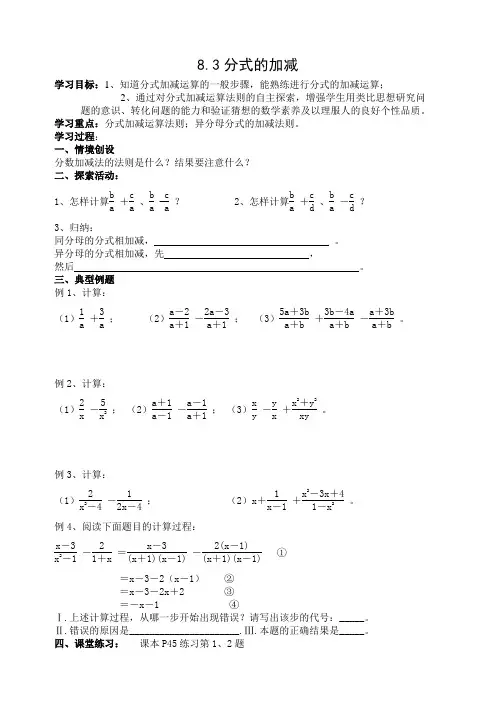 8.3分式的加减导学案