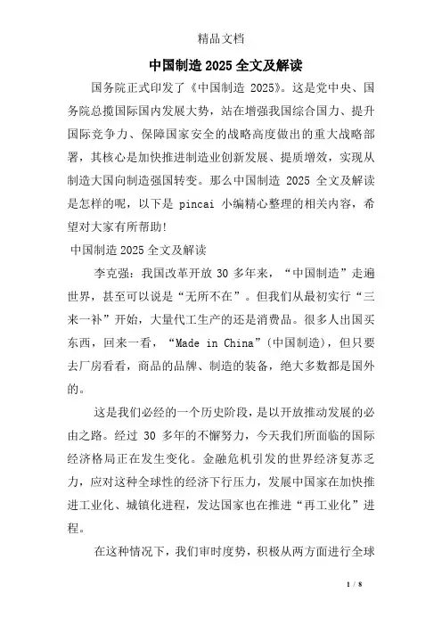 中国制造2025全文及解读