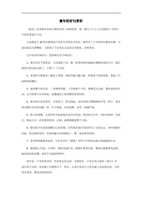 童年的好句赏析