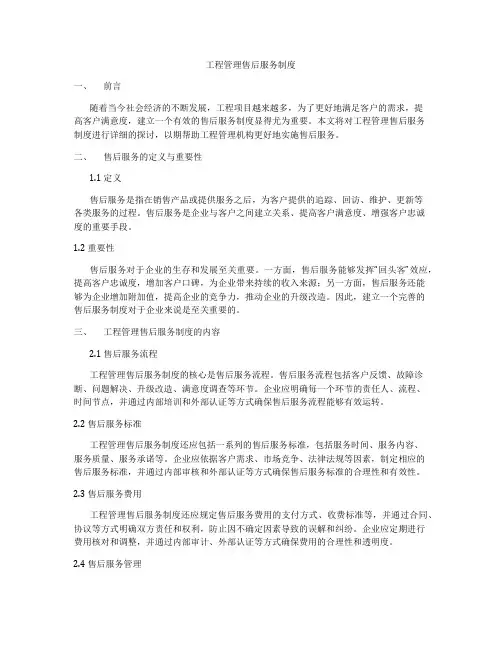 工程管理售后服务制度
