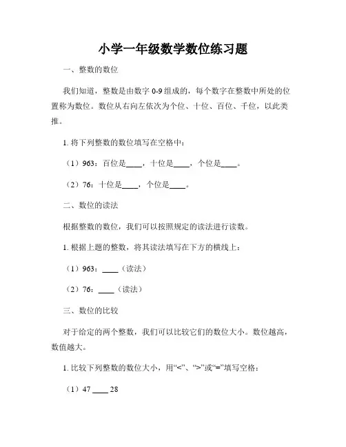 小学一年级数学数位练习题