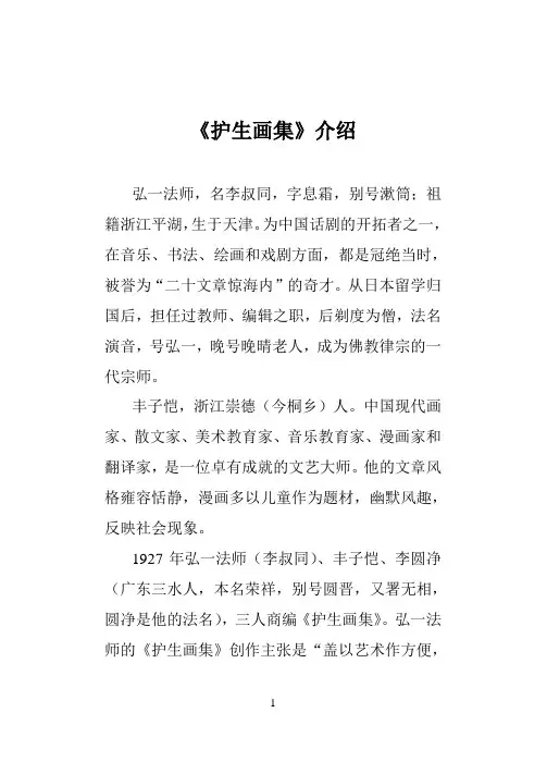 护生画集