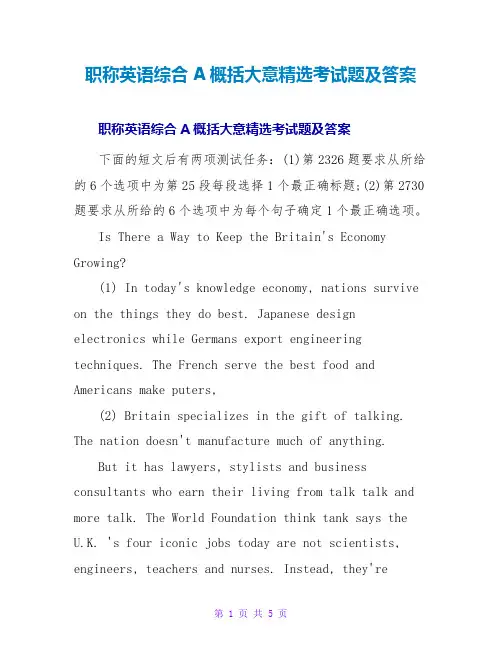 职称英语综合A概括大意精选考试题及答案