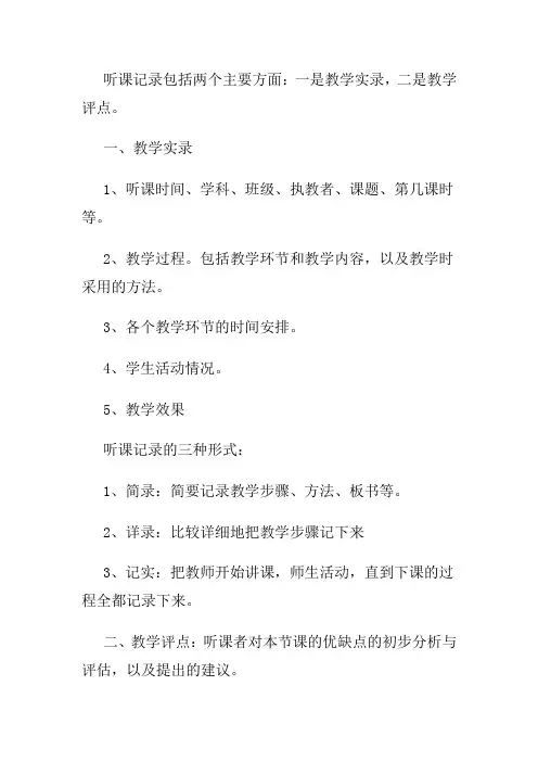 听课记录怎么写