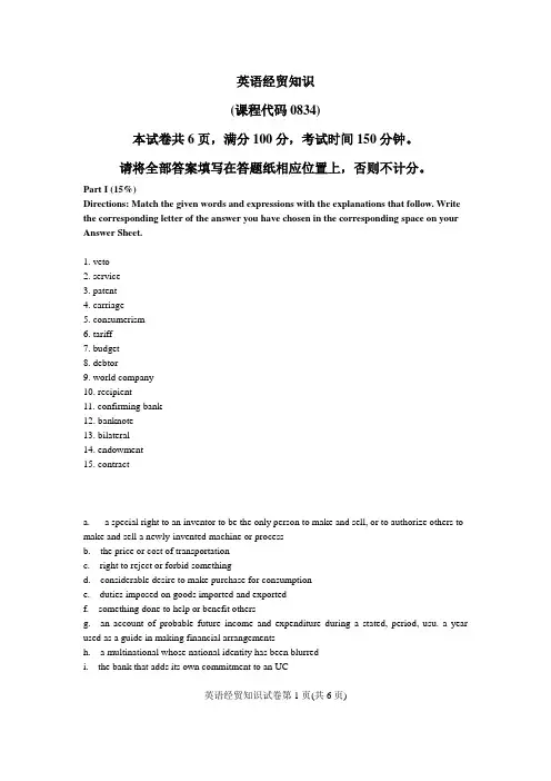 英语经贸知识试题 2008年1月