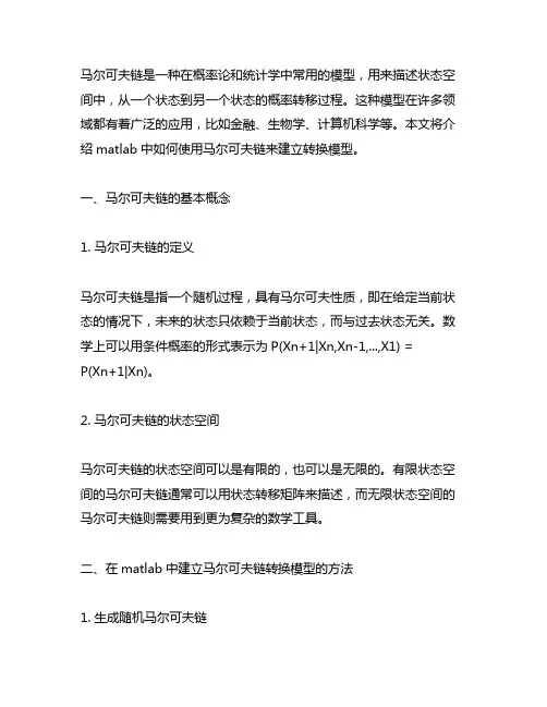 matlab马尔可夫区制转换模型