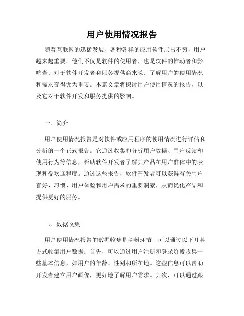 用户使用情况报告
