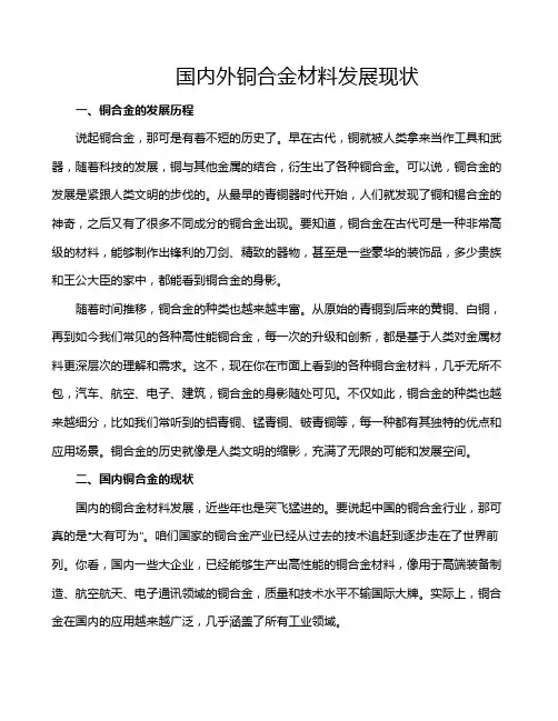 国内外铜合金材料发展现状