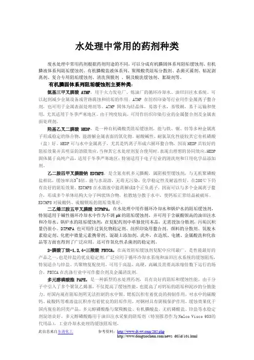 水处理中常用的药剂种类