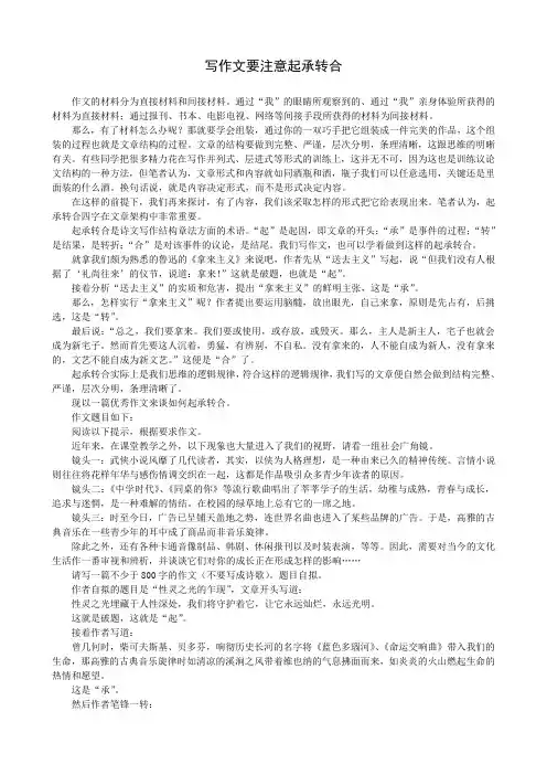 写作文要注意起承转合