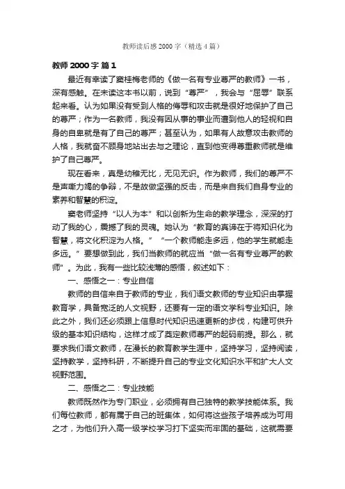 教师读后感2000字（精选4篇）