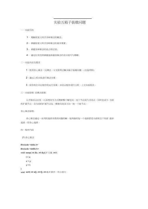 箱子装载问题