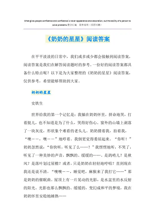 《奶奶的星星》阅读答案