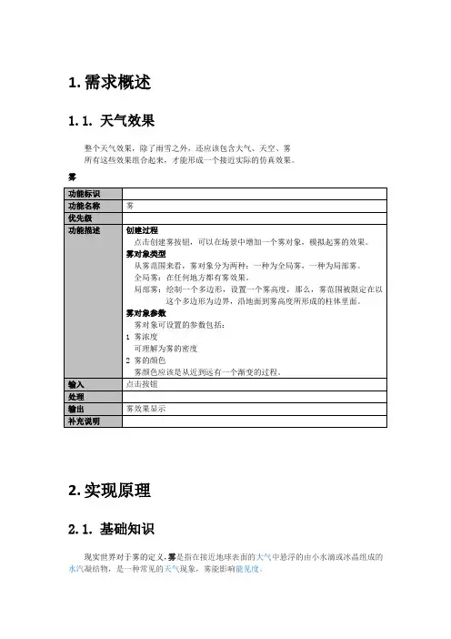 雾效果设计文档