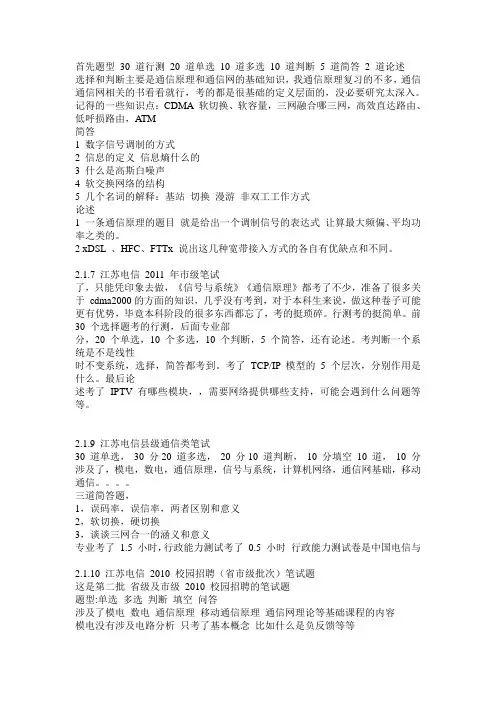 电信历年通信类笔试(整合)