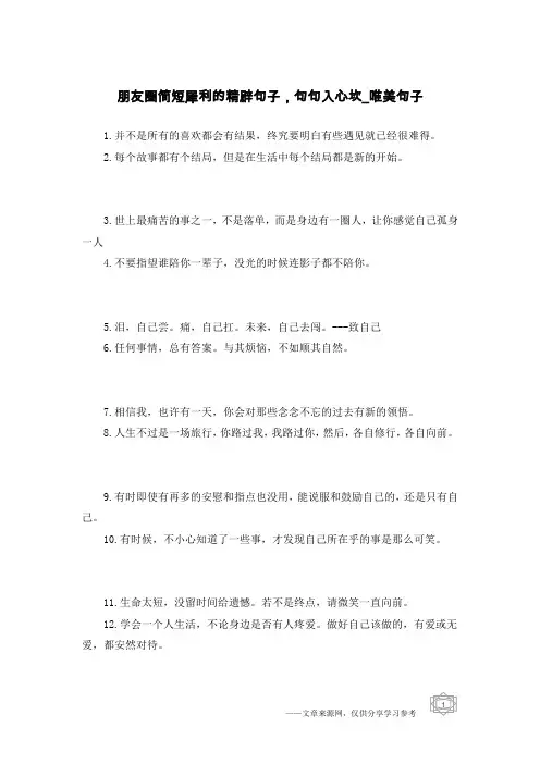 朋友圈简短犀利的精辟句子,句句入心坎-唯美句子