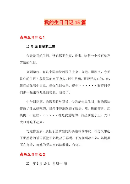我的生日日记15篇