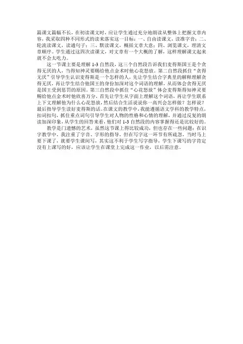 点金术课后反思