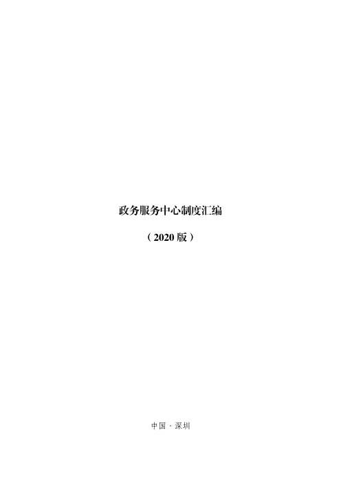 政务服务中心制度汇编