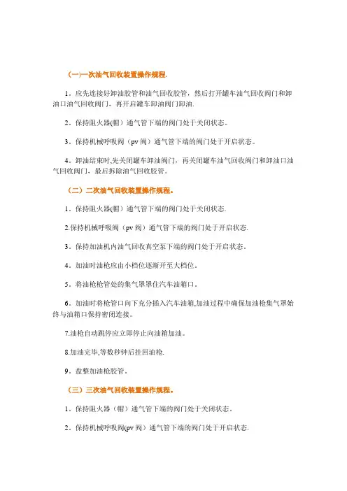 油气回收装置操作规程及保养制度