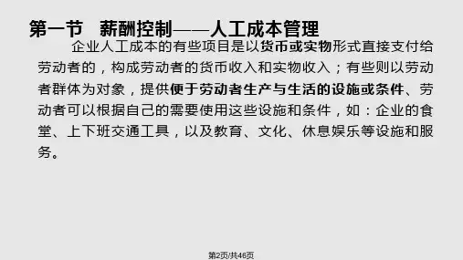 薪酬设计及管理.pptx