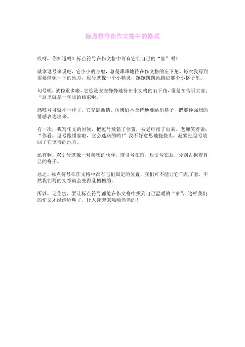 标点符号在作文格中的格式
