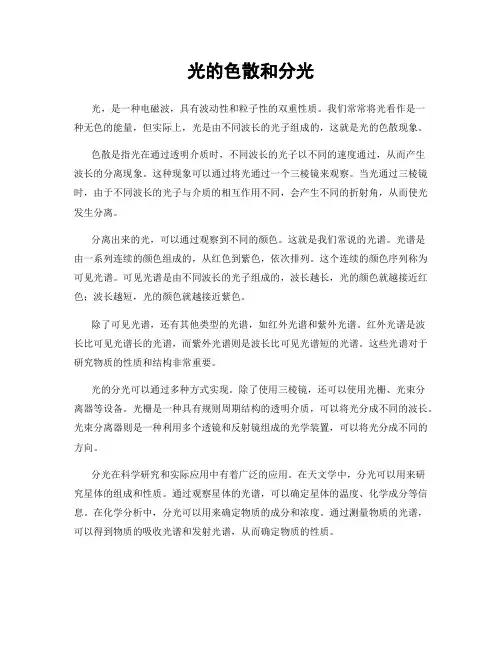光的色散和分光
