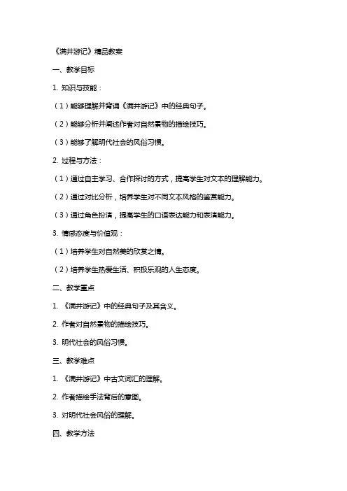 《满井游记》教案