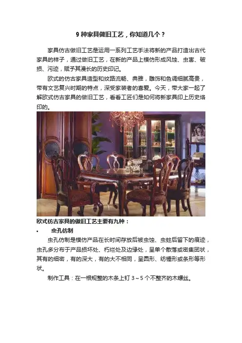 9种家具做旧工艺，你知道几个？