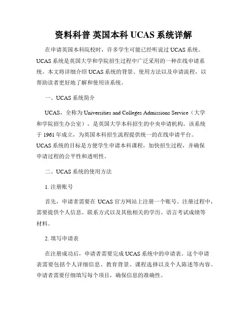 资料科普 英国本科UCAS系统详解