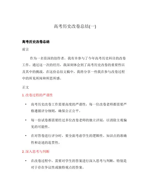 高考历史改卷总结(一)