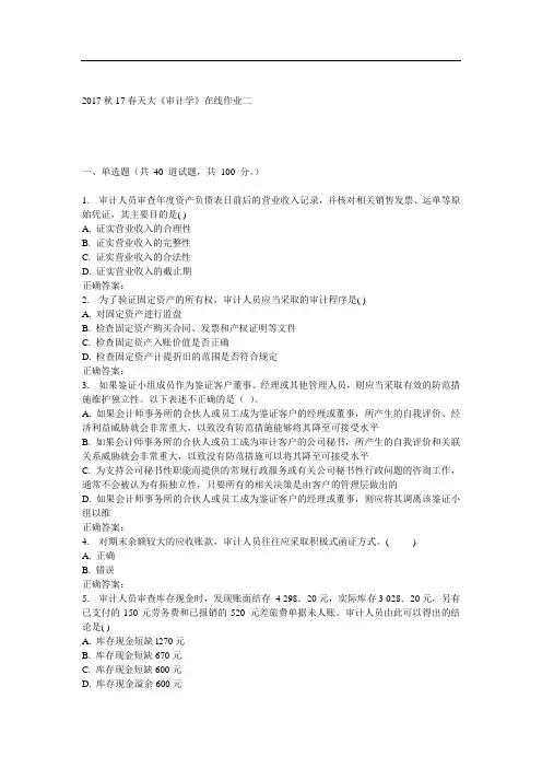 《审计学》在线作业二