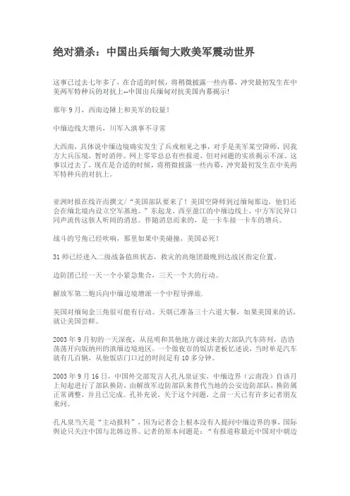 绝对猎杀：中国出兵缅甸大败美军震动世界