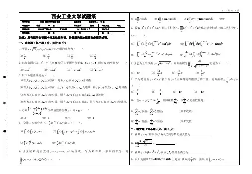 西安工业大学高数AII期末试题2020级