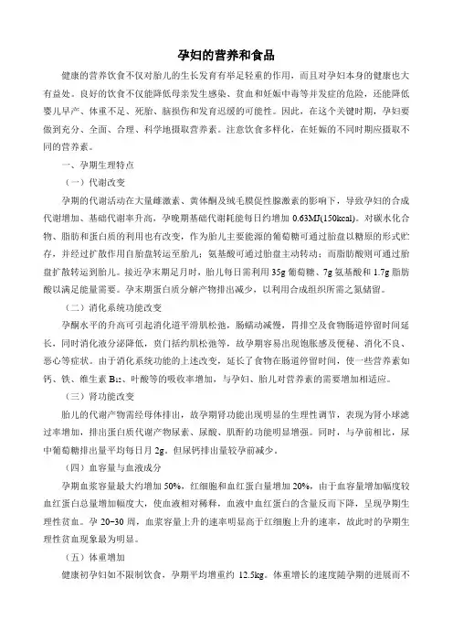 孕妇的营养和食品